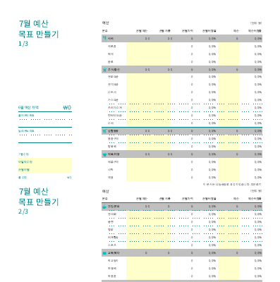 알뜰 예산 계획표 알뜰 예산 계획표